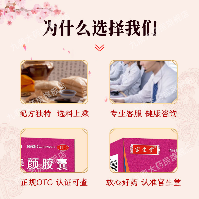 宫生堂调经养颜胶囊12粒益气痛经暗 九鼎大药房妇科用药