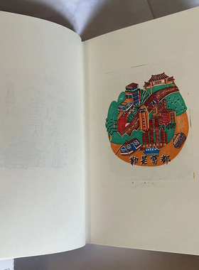 重庆雾都拾趣笔记本套色印章代盖