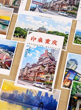 重庆明信片实景卡通手绘旅游