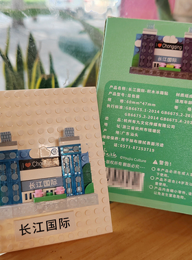 重庆积木冰箱贴DIY手工拼装
