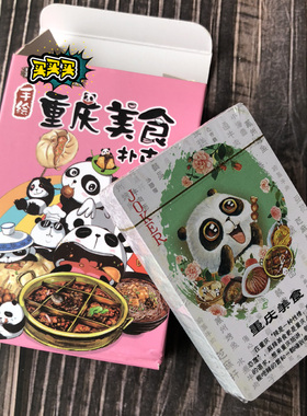 重庆扑克牌旅游特色纪念品重庆话方言美食熊猫送老外礼品送朋友