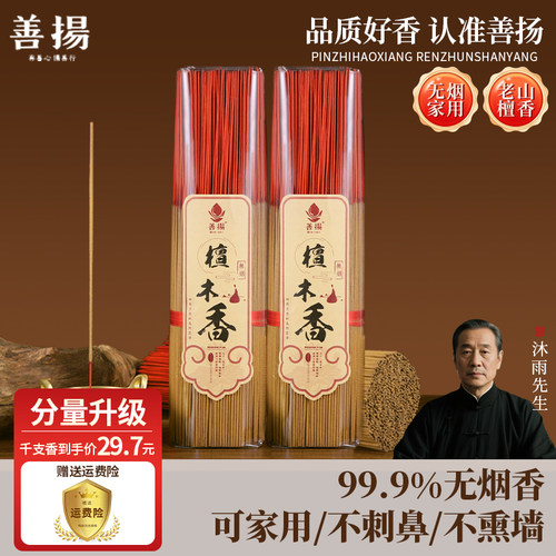 无烟香佛香供香礼佛香檀香线香家用环保竹签香观音香财神香拜佛香 - 图0