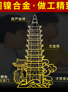 文昌塔金属贴金榜题名隐形贴