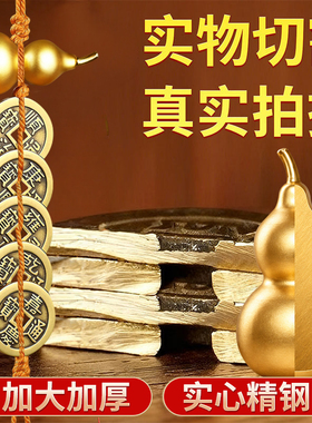 五帝钱挂件沙金铜葫芦挂饰铜钱串