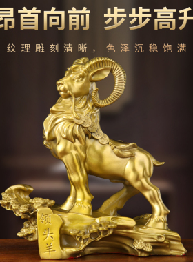 纯铜羊领头羊客厅生肖羊工艺品