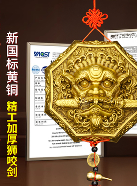 铜瑞兽狮咬剑虎头八卦镜挂件摆件