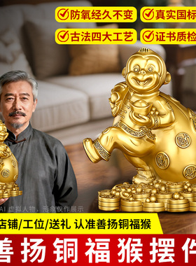 招财金猴黄铜摆件猴子生肖猴客厅