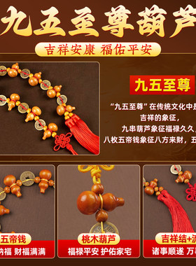 桃木葫芦串五帝钱挂件摆件门对门