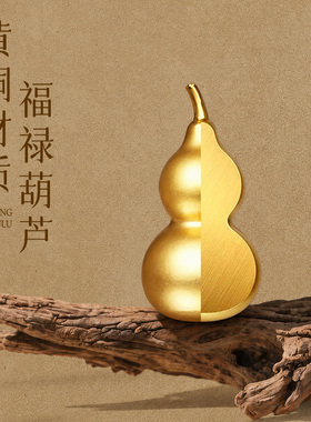 真品五帝钱挂件门对门沙金铜葫芦