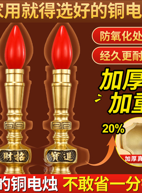 【行业榜单推荐】纯黄铜电蜡烛灯