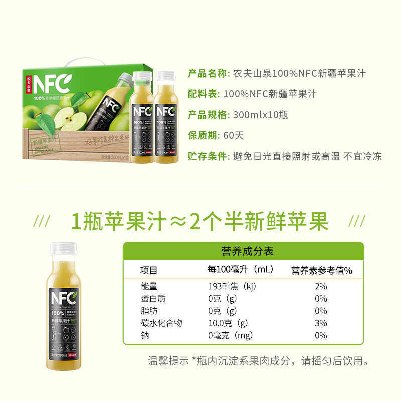 农夫山泉果汁饮料NFC新疆苹果汁300mlx10瓶纯果汁零添加