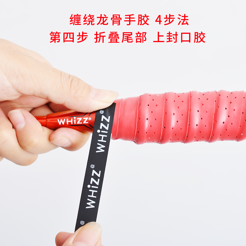 whizz伟强牌网羽毛球拍鱼竿弹弓龙骨防滑手胶打孔透气吸汗缠绕带 - 图3