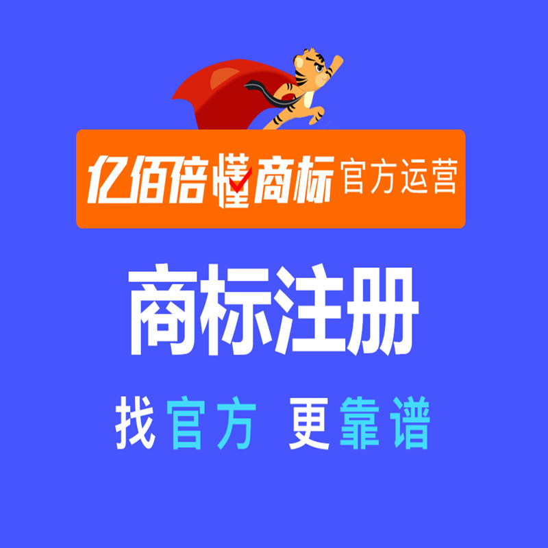 商标注册品牌受理书加快下发 专业代理公司/个人注册商标转让出售 - 图1