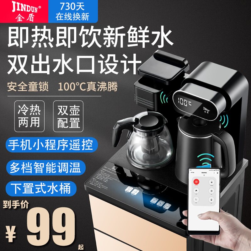 饮水机家用立式冷热智能下置水桶 金盾电器茶吧机/泡茶机