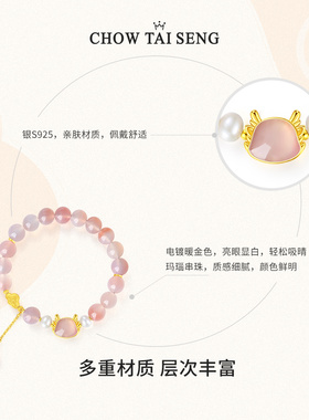 生日礼物|周大生龙年玛瑙手串