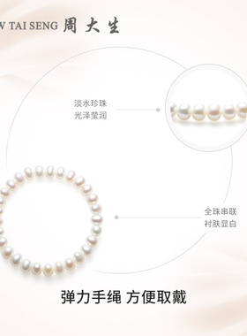 周大生高级感手串生日礼物送女友