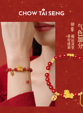 【生日礼物】周大生红玛瑙手串