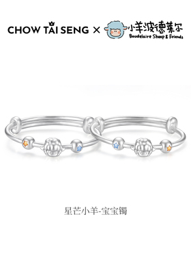 【周岁礼】周大生福佑祥羊宝宝锁