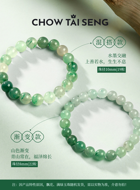 【妈妈礼物】周大生非洲翠手串生