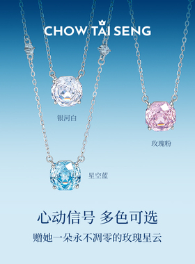 【七夕礼物】周大生玫瑰星云项链