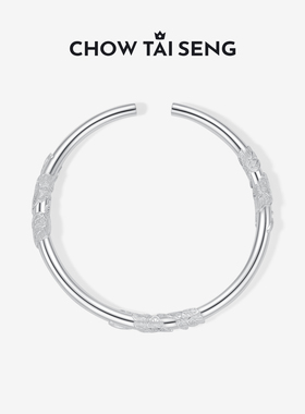 【生日礼物】周大生足银S990手镯