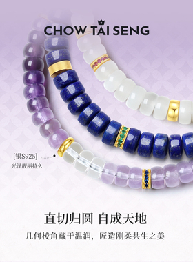 【生日礼物】周大生和田玉手串银
