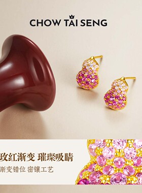 【生日礼物】周大生多喜葫芦耳钉