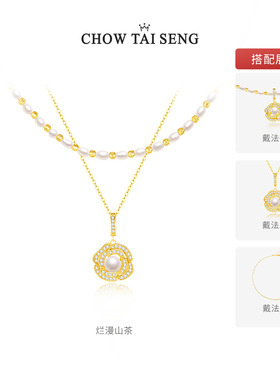 【母亲节礼物】周大生山茶花项链