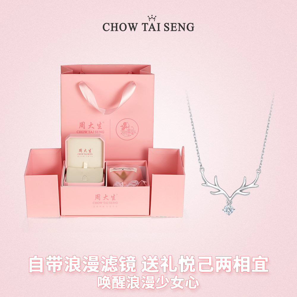 周大生礼盒轻奢小众2022银项链 周大生饰品项链