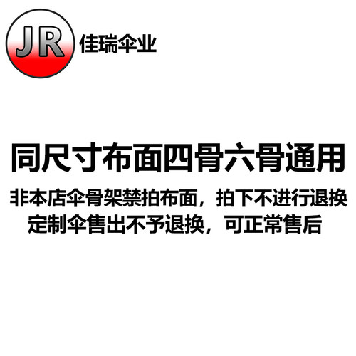 佳瑞伞业工厂店原装雨伞布面单拍项 - 图0