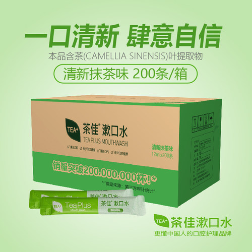 茶佳漱口水含氟条装旅行异味便携式清新口气温和滋润口腔茶爽 - 图0