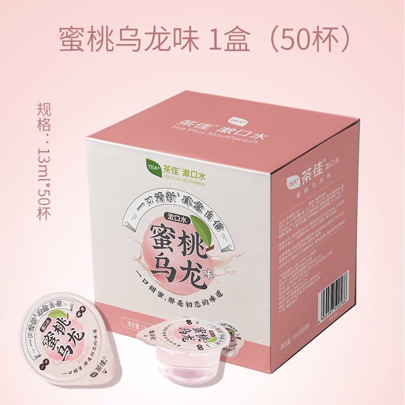 茶佳清新杯漱口水溫和便攜口腔清新口氣持久一次性留香家庭裝果凍_茶佳旗艦店_洗護清潔劑_衛生巾_紙_香薰