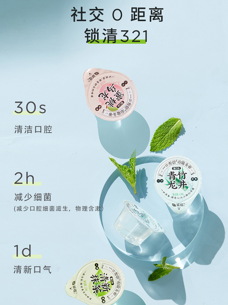 【会员专享】茶佳漱口水礼盒装清新口气便携果冻杯13ML*50杯 - 图1