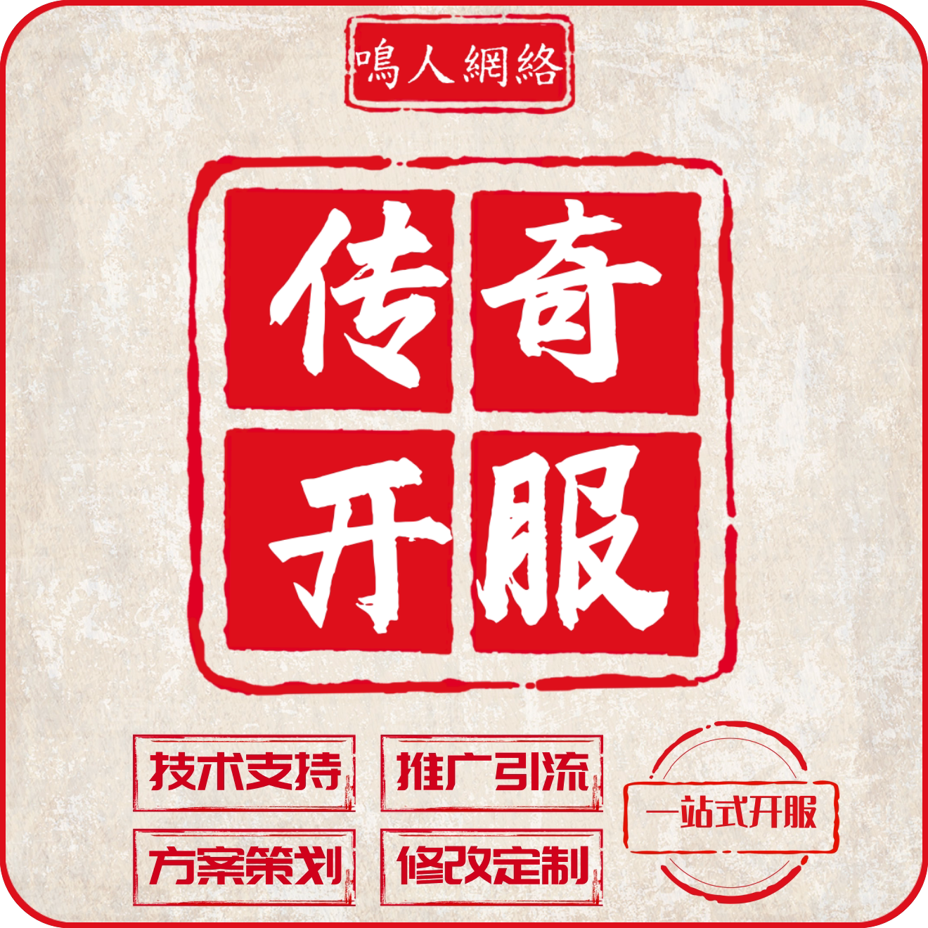 传奇sf开服表传奇一条龙搭建开服开区商业版本制作架设复古三端套餐