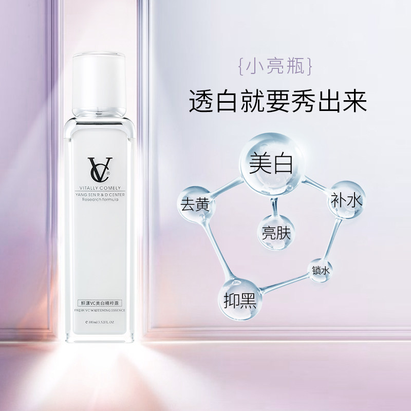 vc美白精粹露乳提亮肤色补水柔肤水 vc化妆品化妆水/爽肤水