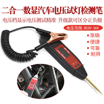 Circuit repair test light voltage display car line detection multifunction digital display electropen test pen detection pen