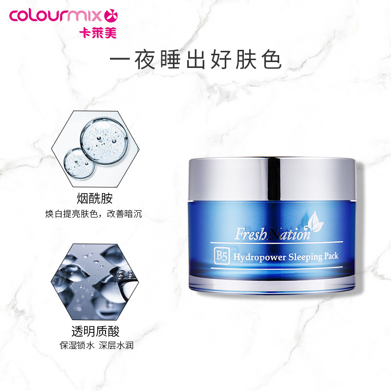 fresh nationb5水亮活肌睡眠女面膜 colourmix卡莱美海外涂抹面膜