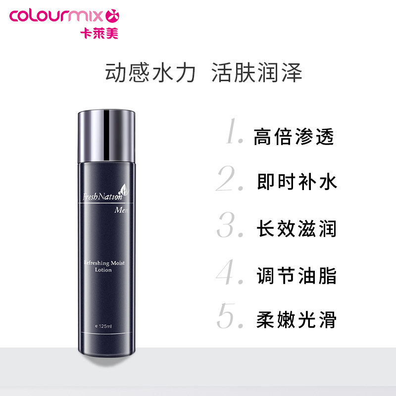  colourmix卡莱美海外男士爽肤水