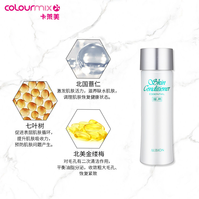 卡莱美日本albion澳尔滨保湿爽肤水 colourmix卡莱美海外化妆水/爽肤水