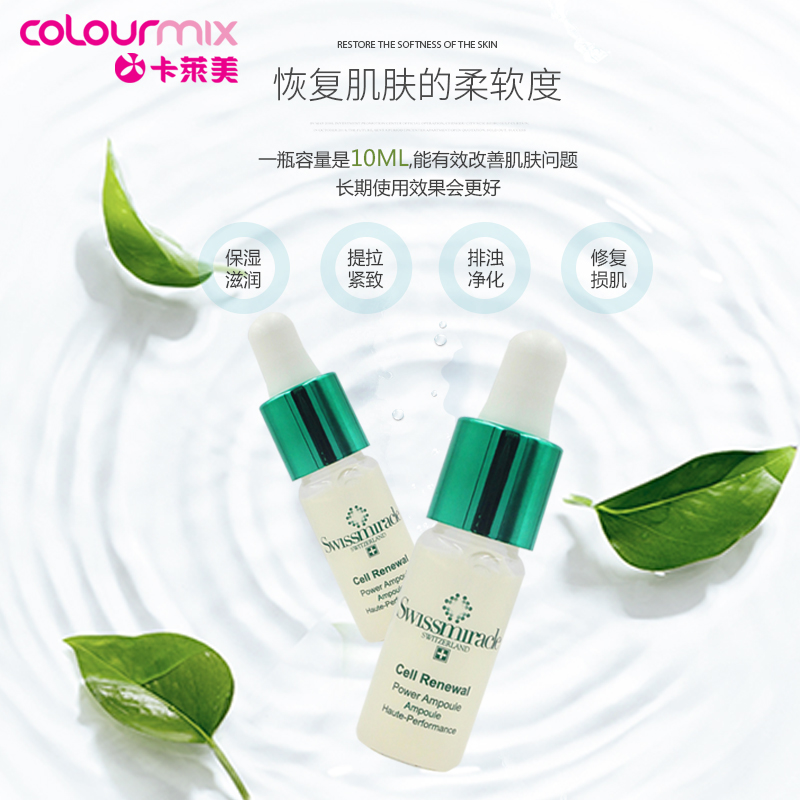 SWISSMIRACLE细胞再生强效保湿青春精华安瓶10ml*5支/盒 - 图0