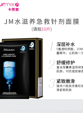 【2件起售】JMsolution海洋珍珠深层保湿急救补水保湿面膜10片装