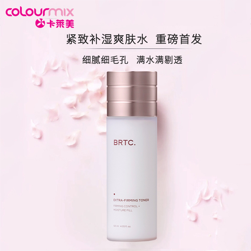 BRTC碧尔缇希紧致补湿爽肤水120ML-图0