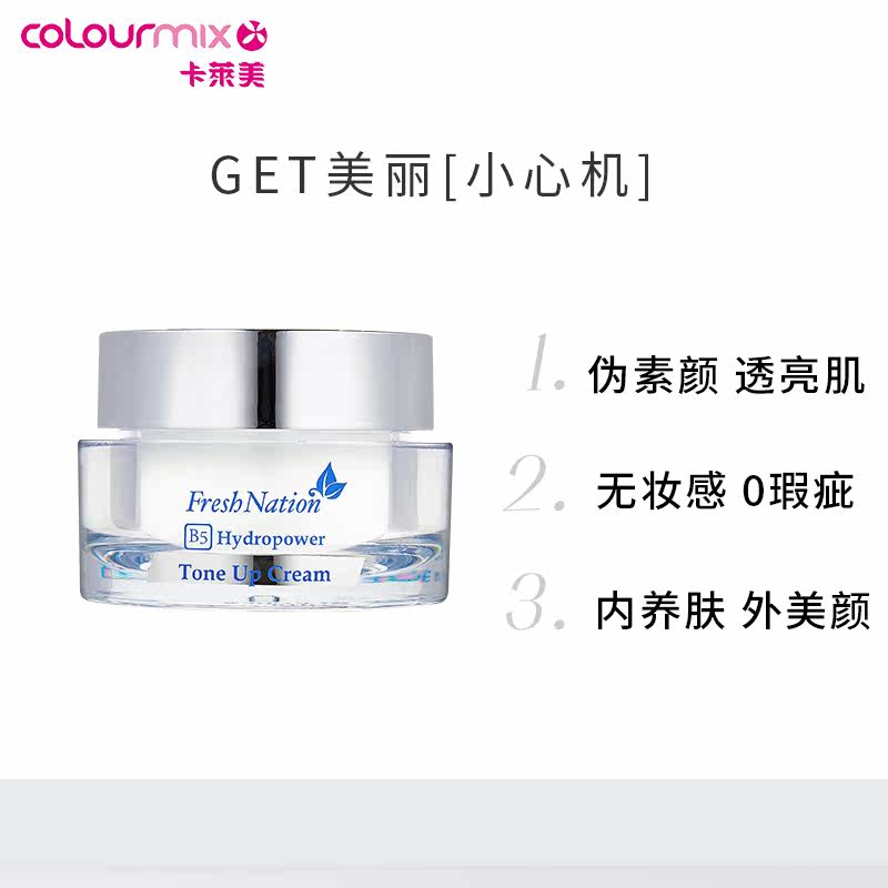  colourmix卡莱美海外乳液/面霜