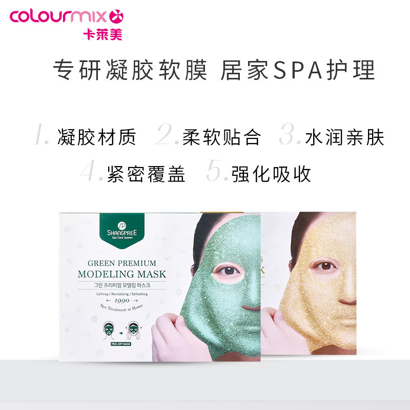 shangpree /香蒲丽螺旋藻女软膜粉 colourmix卡莱美海外涂抹面膜