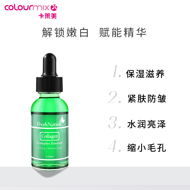  colourmix卡莱美海外液态精华