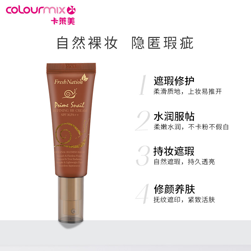卡莱美fresh nation女蜗牛修护bb霜 colourmix卡莱美海外BB霜