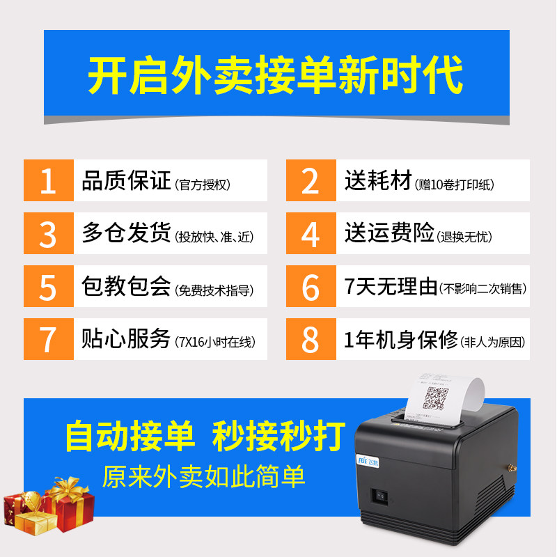 飞鹅外卖云美团自动餐饮80mm小票机 码上办公热敏/热转印打印机