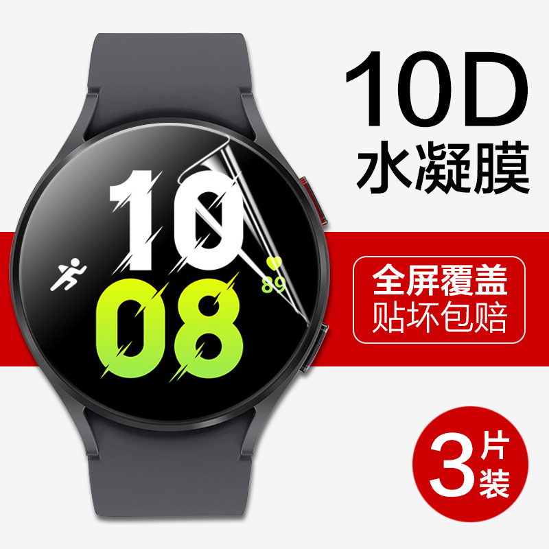 适用三星watch5手表膜galaxywatch5pro保护膜galaxy全屏40/44/45mm全包watch4高清pr0屏保wacth5p屏幕贴模