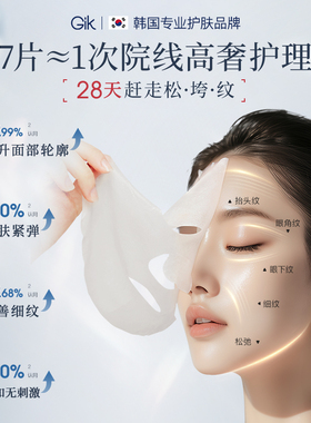 GIK美肌精华面膜紧致保湿