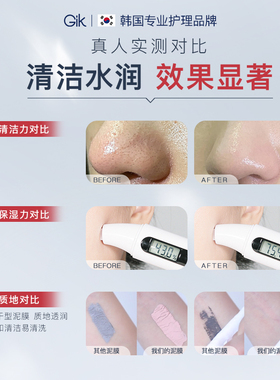 涂抹式清洁毛孔韩国面膜Gik